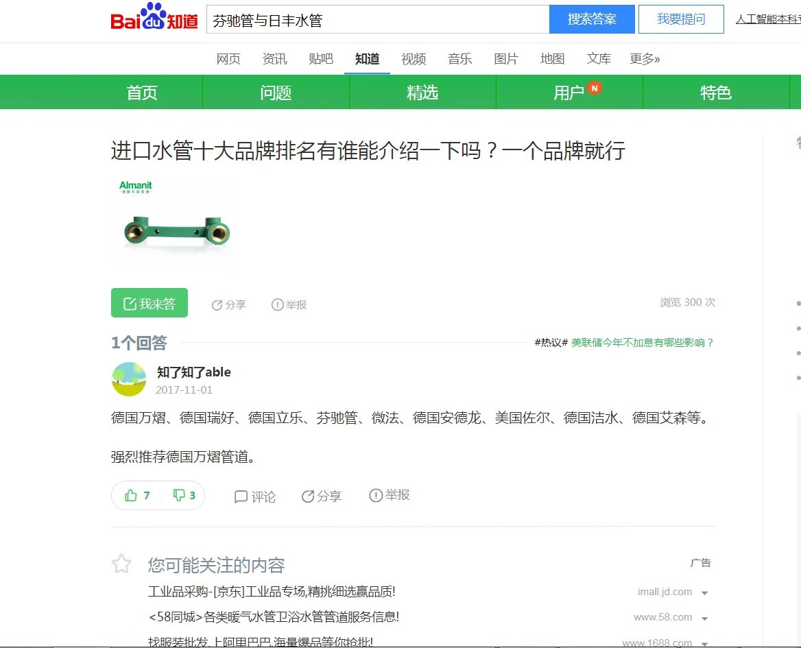芬驰和伟星哪个水管好些?
