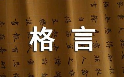 创业的格言