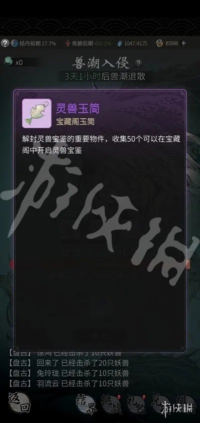 《一念逍遥》兽潮入侵怎么玩 兽潮入侵玩法攻略