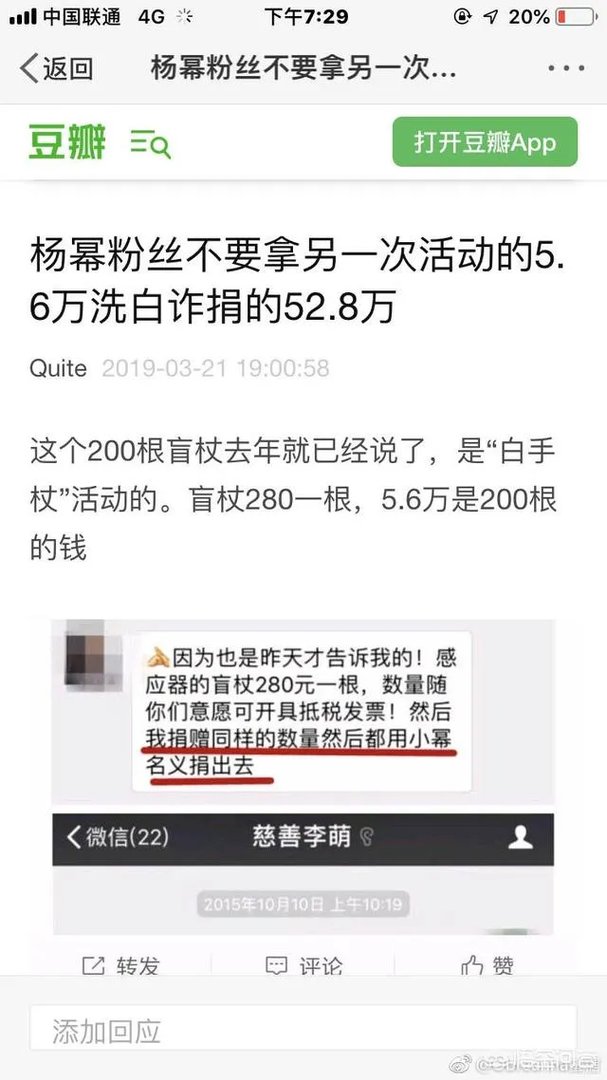 关于杨幂诈捐门这件事您们怎么看?