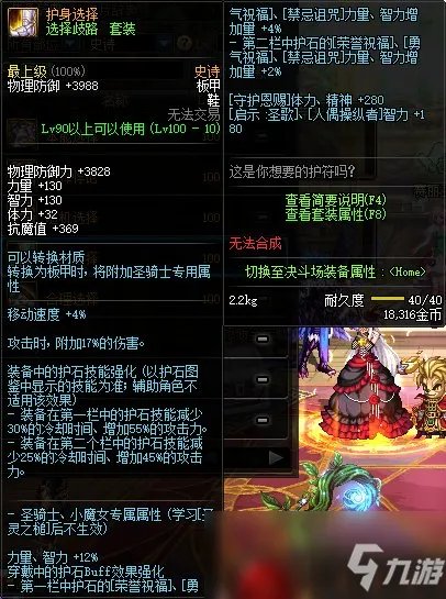 《DNF》100元素装备怎么搭配 元素装备搭配推荐