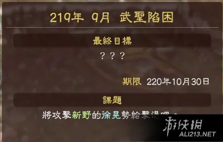 《三国志13》英杰传关公武圣陷困玩法及通关图文详解