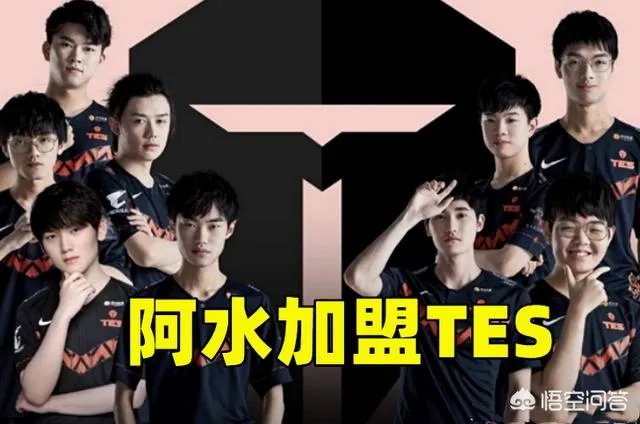 JackeyLove首发对战V5,阿水加盟TES首秀来袭,能否让TES终止连败?如何点评?
