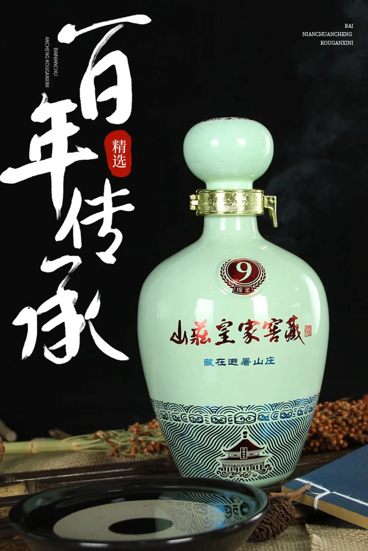 山庄老酒价格