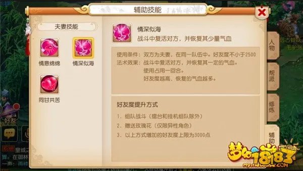 梦幻西游夫妻技能怎么学 梦幻西游夫妻技能有哪些