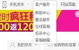 京东商城咨询热线电话号码是什么