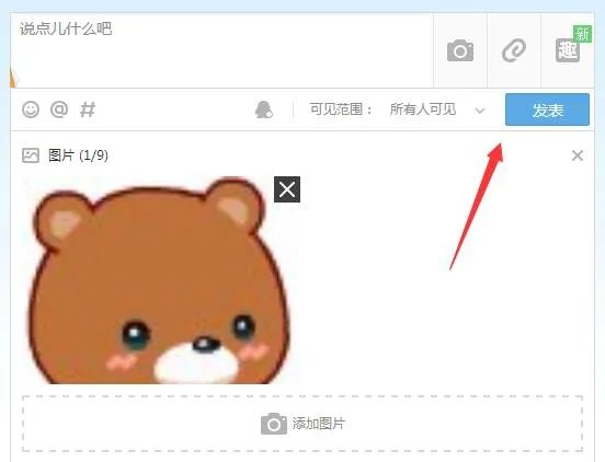 怎样把图片收藏里的相片传到QQ空间