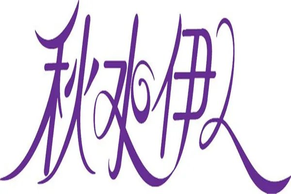 2021女性职业装十大品牌排行榜:百图上榜,第3快时尚女装
