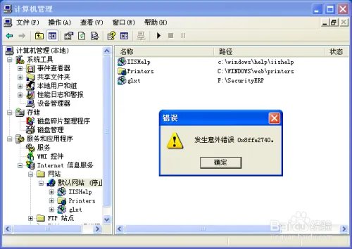 ASP网站发生意外错误0x8ffe2740的解决方法?