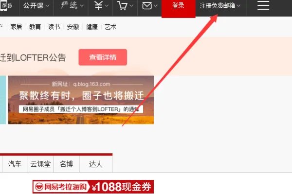 网易博客登录