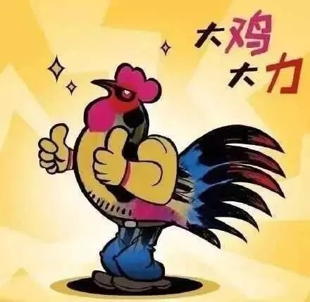鸡年春晚吉祥物有毒:我跟外面的妖艳贱鸡不一样!