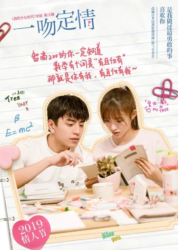 怎么评价一吻定情?
