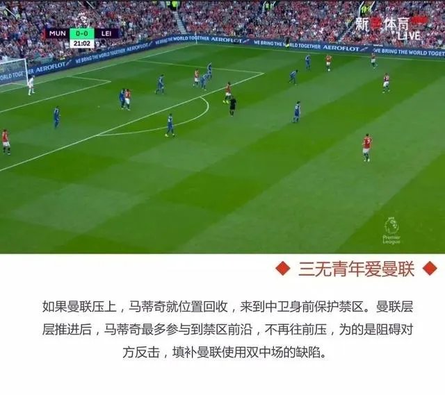 曼联2-0莱斯特城豪取三连胜,曼联表现怎么样?