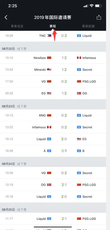 dota2ti9赛程表在哪看?