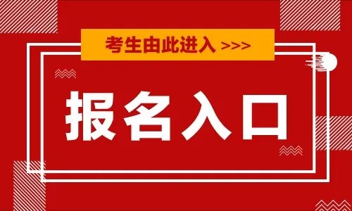2021海南省普通高中学业水平考试报名入口
