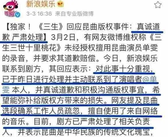 三生三世侵权道歉究竟是怎么回事?