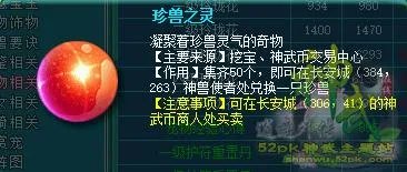 神武珍兽 关于珍兽相关知识普及之攻略