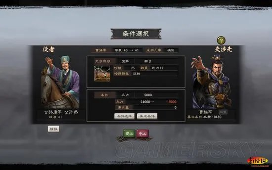 《三国志12:威力加强版》公孙康上级史实他多无小兵破局