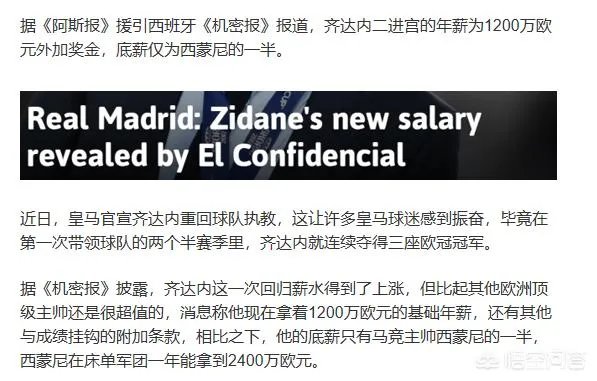 如何评价皇马新帅选择了齐达内而没选择穆里尼奥?