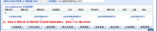 中大南方之选课方法