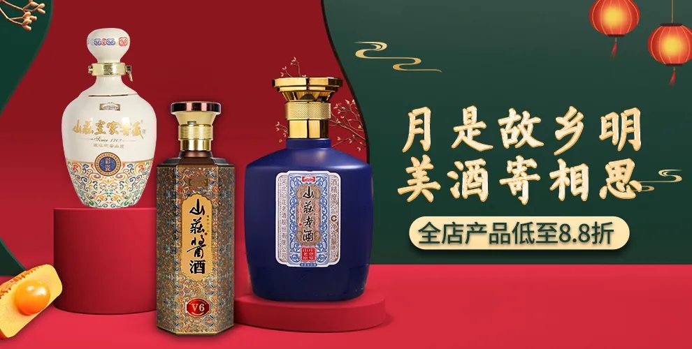 山庄老酒价格