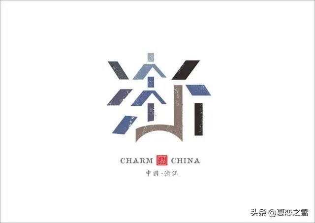 说到浙江人,你的第一印象是什么?