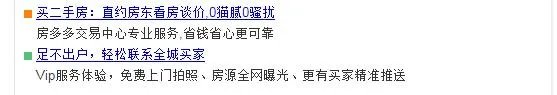 二手房在哪个网站看靠谱?