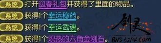 剑灵迎春礼包上架商城 礼包奖励大盘点