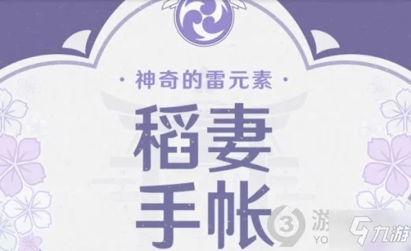 《原神》稻妻继电石破解思路分析 稻妻新机关继电石破解方法