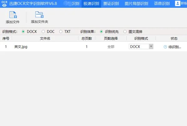 汉王ocr文字识别软件可以识别英文吗