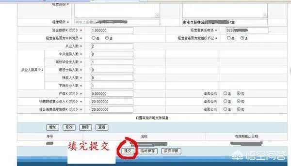 河北省工商局企业营业执照网上年检操作流程?