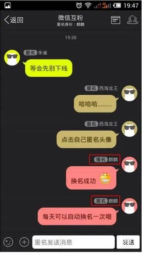 qq匿名消息怎么改名字