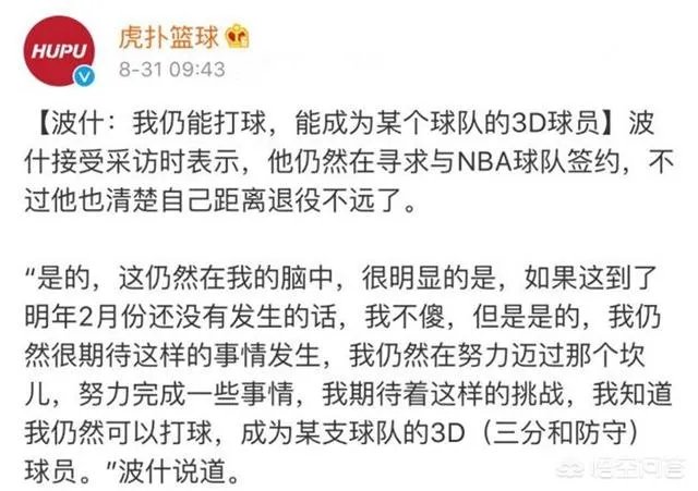 克里斯波什还有机会复出吗?
