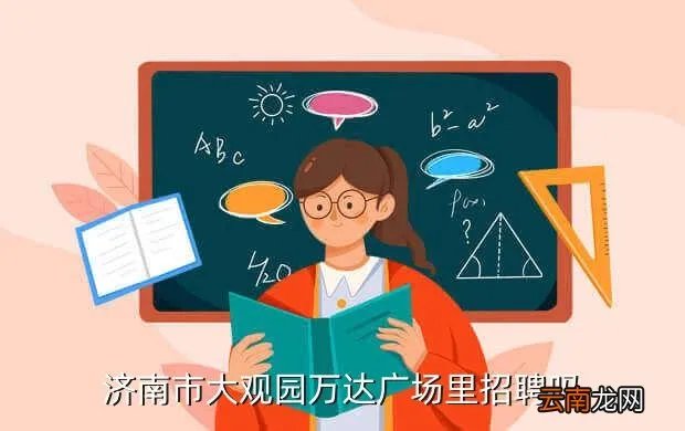 济南万达广场招聘,济南酒吧招聘