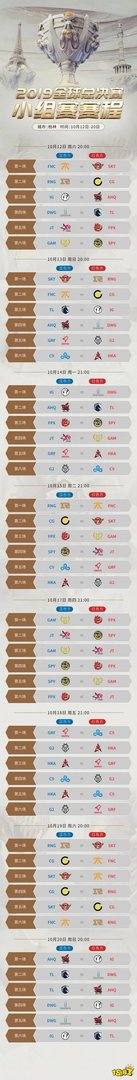 《英雄联盟》S9小组赛赛程一览 S9小组赛什么时候开始？