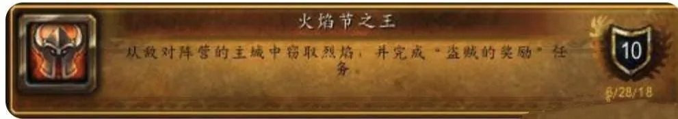 魔兽世界火焰节之王成就怎么做
