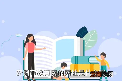 安阳教研网,rain的个人资料