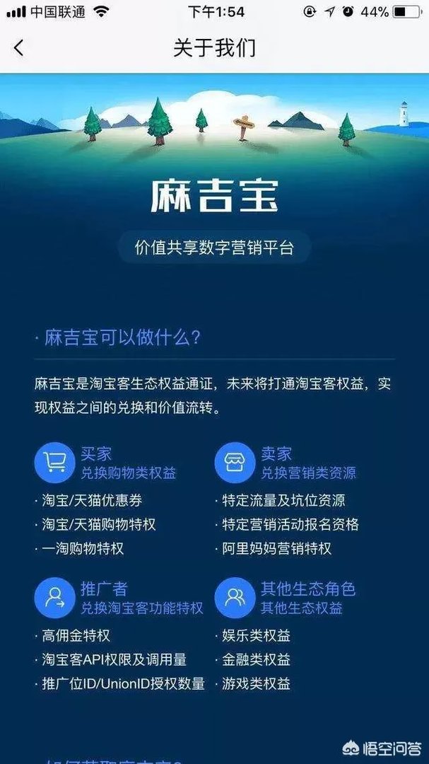淘宝麻吉宝是什么?淘宝要搞区块链吗?