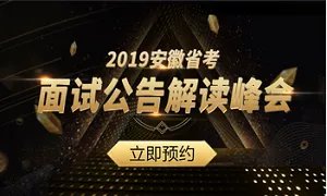 六安公务员考试官网:2019六安省考顺利分数是多少?成绩即将发布