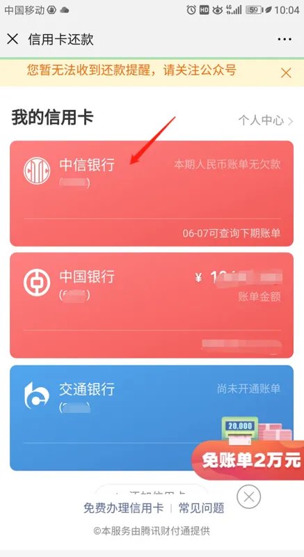 微信信用卡还款要收费多少?