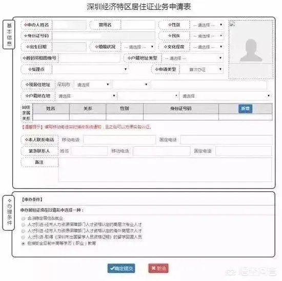 如何快速办理深圳居住证?