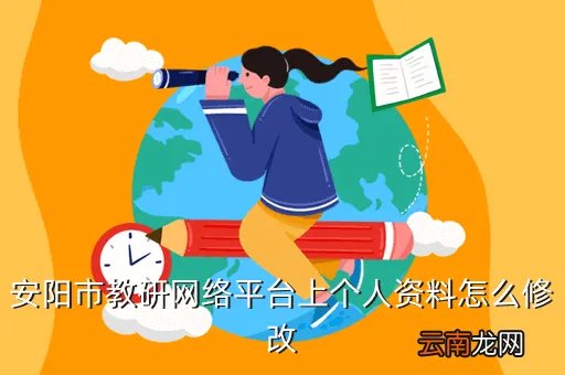 安阳教研网,rain的个人资料
