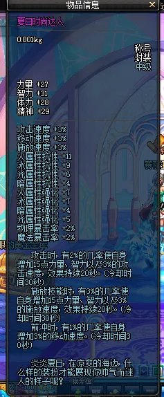 dnf夏日时尚达人称号怎么获得 DNF夏日时尚达人称号属性