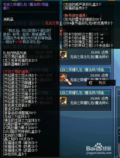 DNF2013国庆礼包