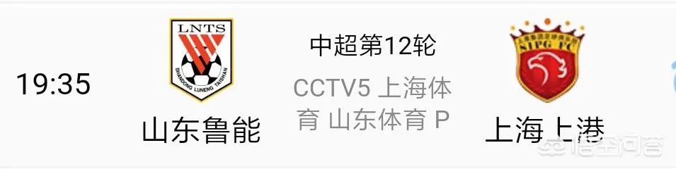 你觉得中超榜首大战:山东鲁能vs上海上港,比赛的结果会怎样?