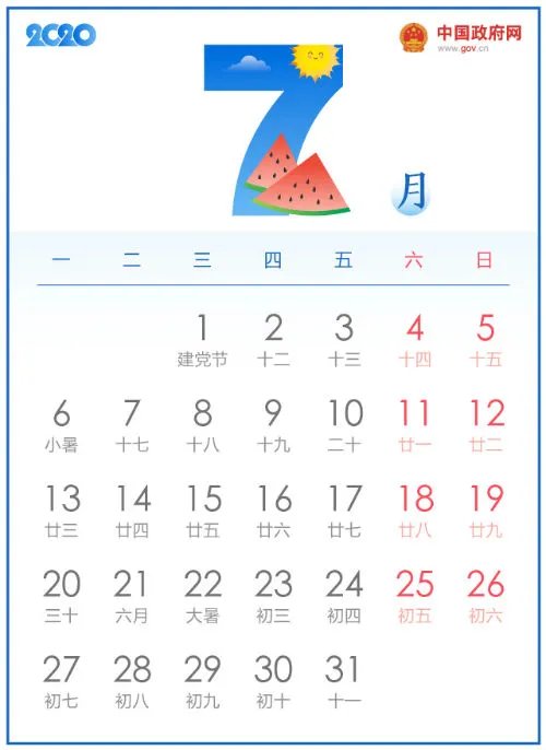 2020年法定节假日放假调休安排时间表