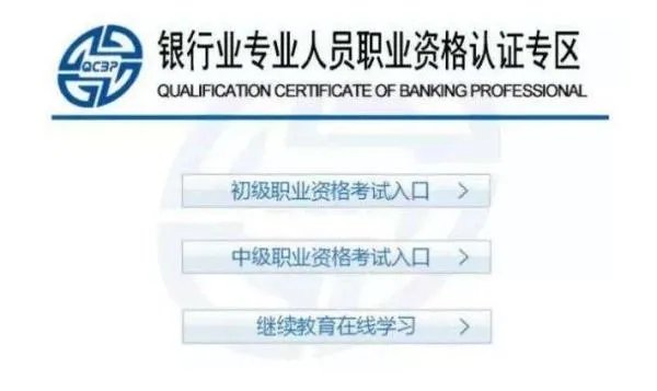 银行从业资格考试考哪几门