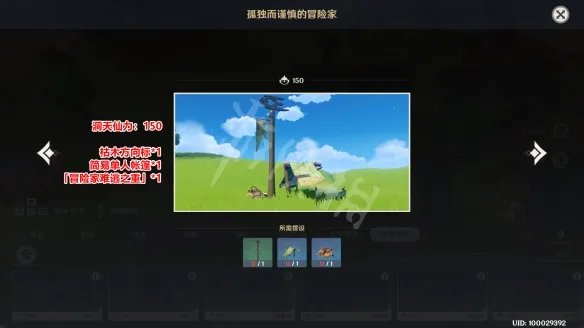 《原神》尘歌壶室外套装怎么弄?尘歌壶室外套装组成材料一览