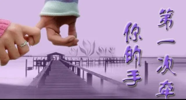 文爱类似歌曲