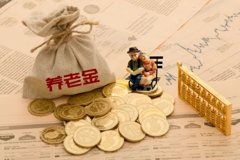 职工养老保险计算方法
